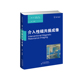 MRI引导细胞疗法中细胞 介入性磁共振成像 各部位临床应用 MR兼容器械 输送和追究踪 介入性磁共振成像中