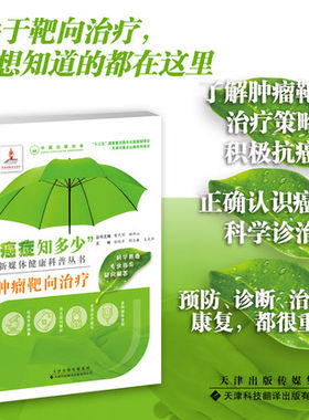 癌症知多少肿瘤靶向治疗