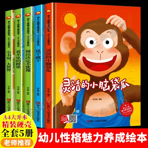 幼儿人格魅力养成绘本小小人才诞生记全套5册 儿童精装硬皮硬壳绘本阅读幼儿园小班中班大班3-4-5-6岁绘本批发 情商品格启蒙故事