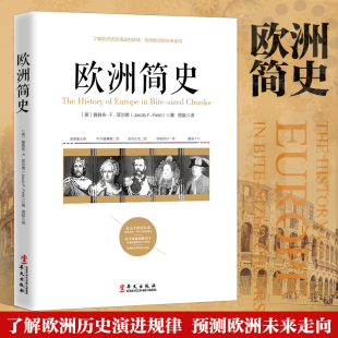 查理曼大帝 拜占庭帝国史 意大利文艺复兴拿破仑战争大英博物馆英法世界西方历史书籍 欧洲古典中世纪简史 欧洲简史