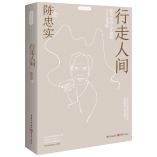 写给每个正在经历生活 陈忠实著 万般滋味和人生不如意 人陈忠实经典 文学随笔作品集书籍 行走人间 散文肖像印签版 静观系列