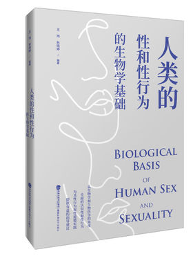 人类的性和性行为的生物学基础 王玮 林晓婷 人类性行为 与性行为相关的疾病和常见的性传播疾病防治