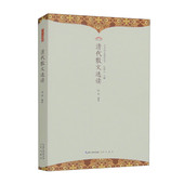 清代散文选读 中华诗文选读丛书