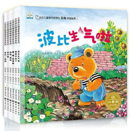 小果树《小熊波比情绪管理绘本系列》全套6册 嘿嘿！我真棒/妈妈，我怕/我不要 3-5-8岁儿童宝宝幼儿情商阅读故事书16开大本书籍