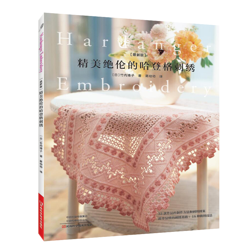 精美绝伦的哈登格刺绣 手工刺绣图书 蕾丝挑绣十字绣缆绳绣克洛斯特方块刺绣针法台布靠垫抱枕窗帘方巾桌旗包袋书衣针线包杯垫刺绣