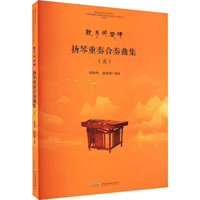 扬琴重奏合奏曲集五 熟悉的旋律 扬琴入门自学零基础教程 扬琴曲谱