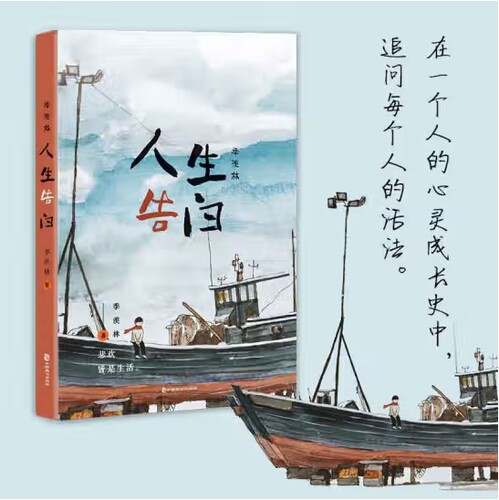 季羡林：人生告白  央视《朗读者》朗读作品全收录，TFBOYS王源领读、推荐