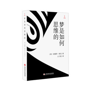神秘面纱 解析是否正确?本书带你揭开梦中世界 为什么我们会梦到从高处跌落？弗洛伊德和荣格关于梦境 梦是如何思维