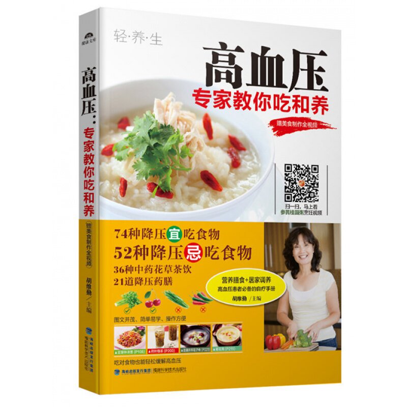 专家教你吃和养(赠美食制作全视频) 饮食健康 降压食物 营养膳食常见病饮食宜忌 养身食谱 日常健康饮食指南