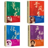 百味人生 一世风华 于凤至传：真爱无声 碧海蓝天严幼韵传：一路优雅 女性名人传记 张幼仪传：一个人 董竹君传：一个世纪