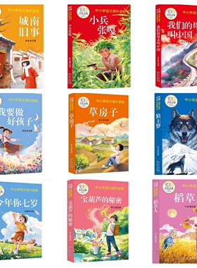狼王梦草房子宝葫芦的秘密今年你七岁稻草人小巴掌童话小兵张嘎我们的母亲叫中国我要做好孩子 百年百部中国儿童文学经典书系