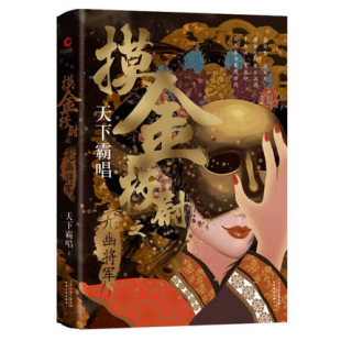 精装 奇幻惊险灵异小说 版 河神火神殃神四神三妖盗墓系列发丘派 徐克陈坤 天下霸唱 摸金校尉之九幽将军