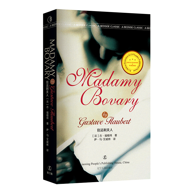 Madame Bovary 包法利夫人 古&middot;福楼拜   全英文版无删减 世界经典文学名著 正版书籍