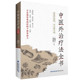 中医外治疗法全书赵能江 主编敷贴药浴热熨芳香常用中医外治疗法操作适应证禁忌证内外男科妇产科儿科皮肤常见病症治疗书籍 杨叔禹