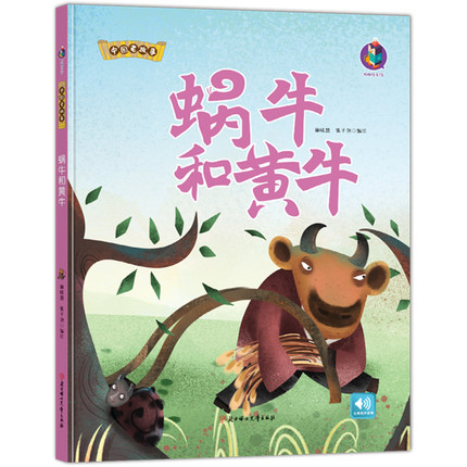 精装中国老故事系列蜗牛和黄牛 亲子阅读早教启蒙硬壳硬皮书幼儿园大中小班老师推荐睡前故事3-6周岁童趣培养教育心灵成长硬面绘本