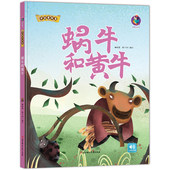精装 6周岁童趣培养教育心灵成长硬面绘本 睡前故事3 中国老故事系列蜗牛和黄牛 亲子阅读早教启蒙硬壳硬皮书幼儿园大中小班老师推荐