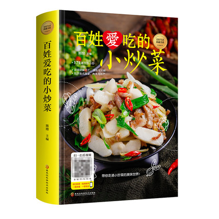 百姓爱吃的小炒菜 家常小炒菜谱书籍 四季家常菜食谱书籍大全家常菜