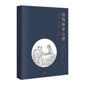 经络脉学心悟 中医临证脉学书籍大全黄帝内经濒湖脉学 经穴中医基础理论入门 思考中医 赵水平著