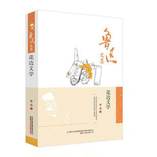 精装 万卷出版 文学 花边文学 鲁迅作品精选 鲁迅著 书籍 鲁迅文集 鲁迅