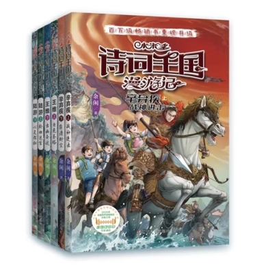 小米多诗词王国漫游记全12册册 杜甫诗词元宇宙李白五芒星密码苏轼源代码之争陆游 王维 辛弃疾看故事学诗词写给孩子的诗词鉴赏书