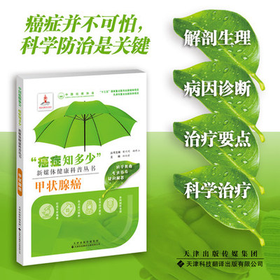 癌症知多少甲状腺癌正