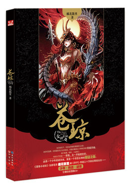 苍琼.女神归来橘花散里