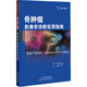 影像医学中文翻译 吴瑞宏 骨肿瘤医学书 骨肿瘤影像学 肿瘤学书籍 骨肿瘤 骨肿瘤鉴别诊断教学和病例 影像学诊断实用指南