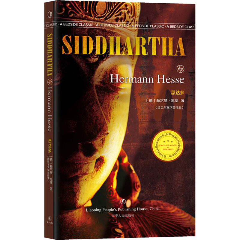 悉达多 (德)赫尔曼·黑塞 著 SIDDHARTHA 全英文本 正版 书籍 英语读物 全本无缺英语书 英文原版书 外语阅读 外国文学名著