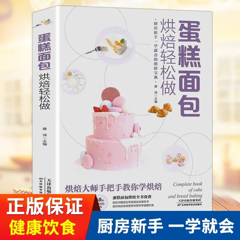烘焙轻松做面食面点烘焙书烹饪美食书籍面包制作教程配料烤箱食谱面包烘焙书籍家用新手入门教程大全烤箱食谱美食菜谱专业配方