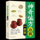 中医养生保健书籍指南教程 养生书籍大全中医正版 家庭医学常识神奇偏方健康百科全书 中医养生书籍 神奇偏方治病一本全