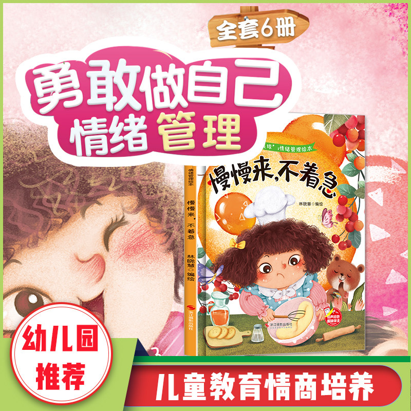 好性格硬壳绘本幼儿园3-6岁亲子共读早教启蒙睡前故事认知绘本正版