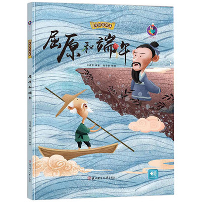 精装正版中国老故事系列屈原和端午 亲子阅读早教启蒙硬壳硬皮书幼儿大中小班老师推荐故事书3-6周岁图书硬面节日关于端午节的绘本