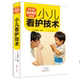 正版 小儿看护技术 小儿看护 日 图书籍 浅野绿