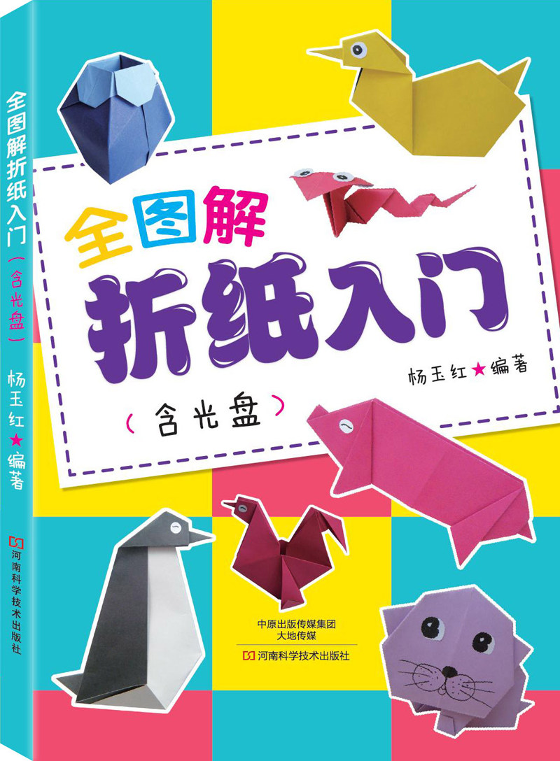 全图解折纸入门含光盘 折纸教程书高难度折纸书大全成人手工生动折纸艺术儿童diy教学教材日本三角插组合