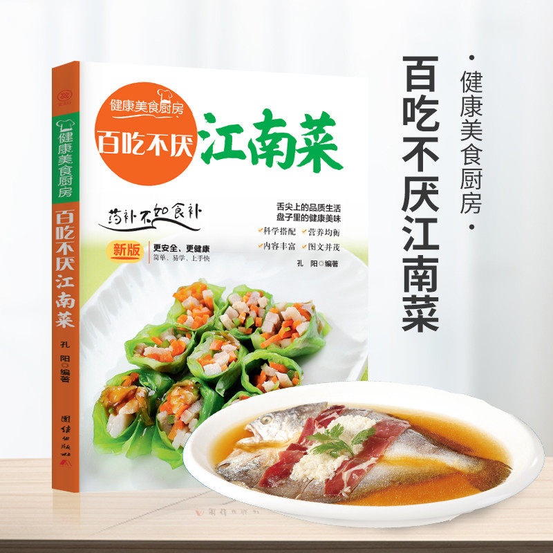 百吃不厌江南菜 美食的讲究 江南美食蕴含的文化哲理 特产小吃地方特色菜谱大众家常菜典美食做法类