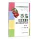第3版 茎基腐病 番茄疾病 番茄预防 棉铃虫烟青虫 番茄病虫害防治 番茄疑难杂症图片对照诊断与处方