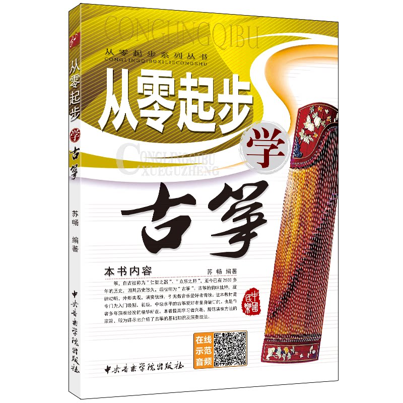 勾指打指滑音练习谱曲谱 简谱 零基础古筝初学者入门自学教程教材书籍
