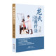 第二版 脊柱矫正书籍正版 龙层花 中医学基础理论中医整脊正骨手法推拿脊椎相关疾病疗法 范德辉 龙氏治脊疗法
