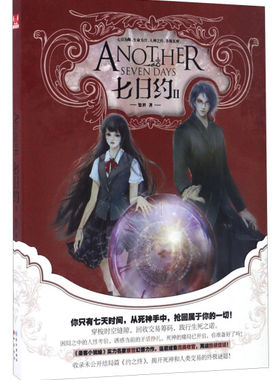 七日约2法老的宠妃作者悠世著