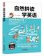 英语拼读书自然拼读学英语 一本自然拼读书 小学生英语语法英语发音书英语音标发音教材零基础入门0基础学实用学习英语辅导书我