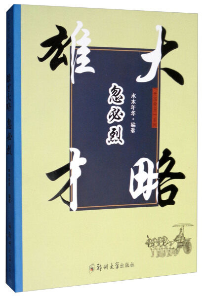 开国帝王系列:雄才大略忽必烈