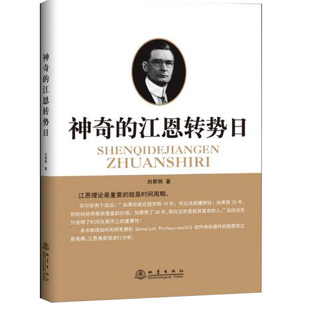 神奇的江恩转势日 刘君明 著 股市证券书炒股投资K线入门 江恩角度线与时间价位计算器成功交易的规则股市证券书