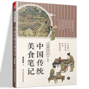 代表性食物食材 烹饪技术 中国饮食文化 中国传统美食笔记 传统美食 回溯食物 中国 演变和历史影响 食尚五千年 源流