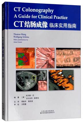 CT结肠成像临床实用指南 (奥)托马斯芒(Thomas Mang),(奥)沃尔夫冈 CT结肠成像图像解析 医学书籍