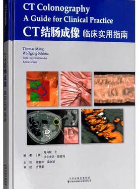 CT结肠成像临床实用指南 (奥)托马斯芒(Thomas Mang),(奥)沃尔夫冈 CT结肠成像图像解析 医学书籍