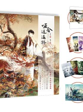 哑舍·逍遥游 纪念画册 玄色/晓泊  古风玄幻漫画原著小说漫画人物场景画集 哑舍画集