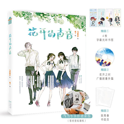 花开的声音 燕子 编 乌鸦散步 绘 青春/都市/言情/轻小说文学
