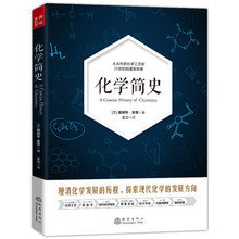 爱德华索普 素周期律 古代近代现代化学发展历史 一本从化学工艺炼金术到元 化学历史书 化学工作者自学参考书 化学简史