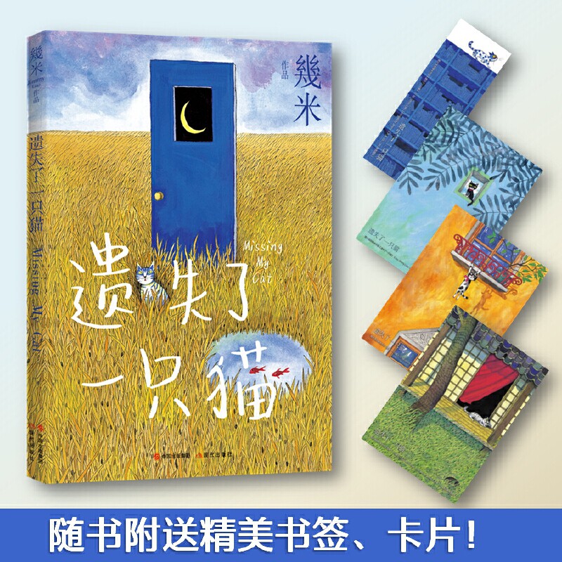 遗失了一只猫 幾米星空作者作品以猫为图画主题的治愈系绘本诉说都市