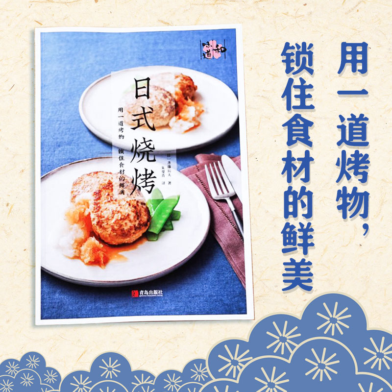 日式烧烤 烧烤书 烧烤配方烧烤配方技术教程书大全 烤串秘方商用菜谱食谱家用烧烤指导书食物腌制配料处理方法美食书籍